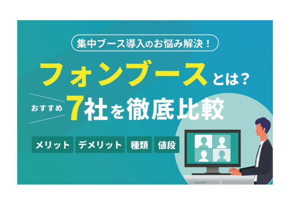 弊社のワークブースが紹介されました！