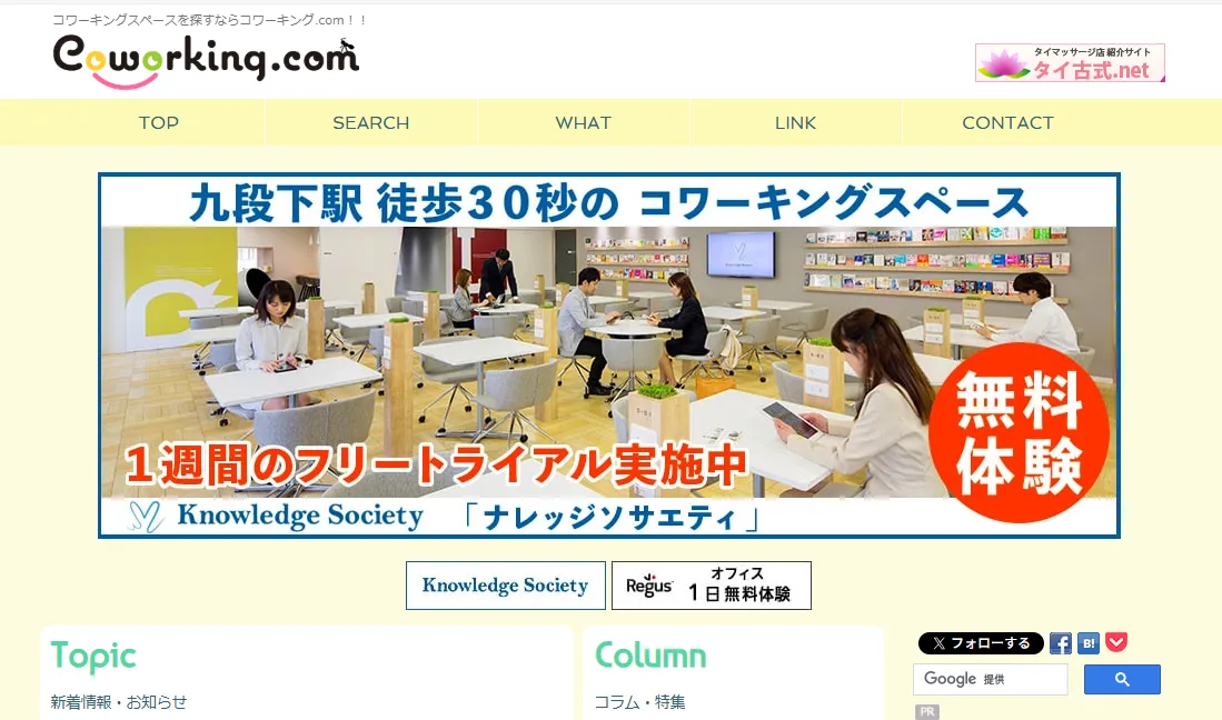 コワーキング.comさまに掲載していただきました。