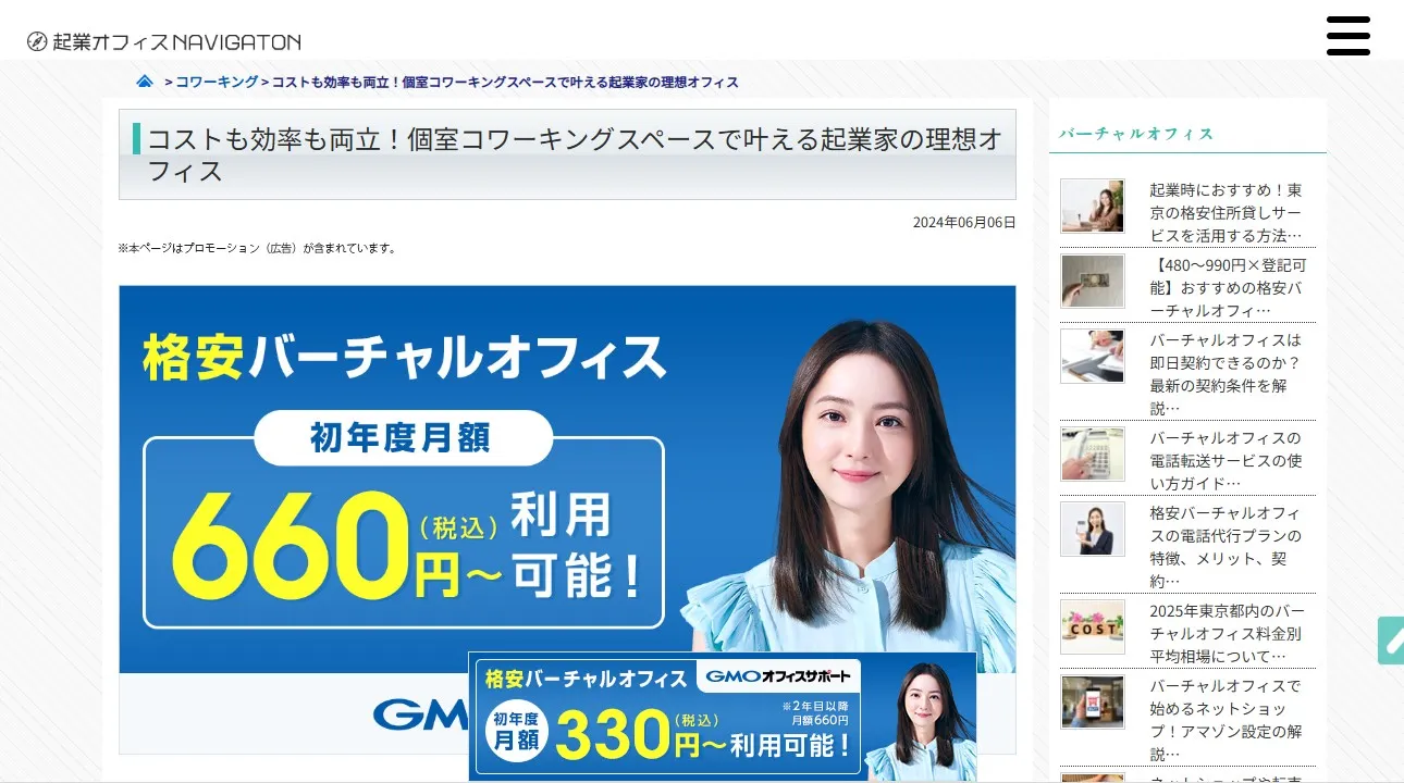 起業オフィスNAVIGATION