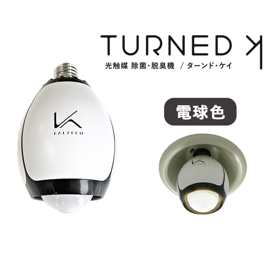 ターンド・ケイ KL-B01（電球色）脱臭LED電球